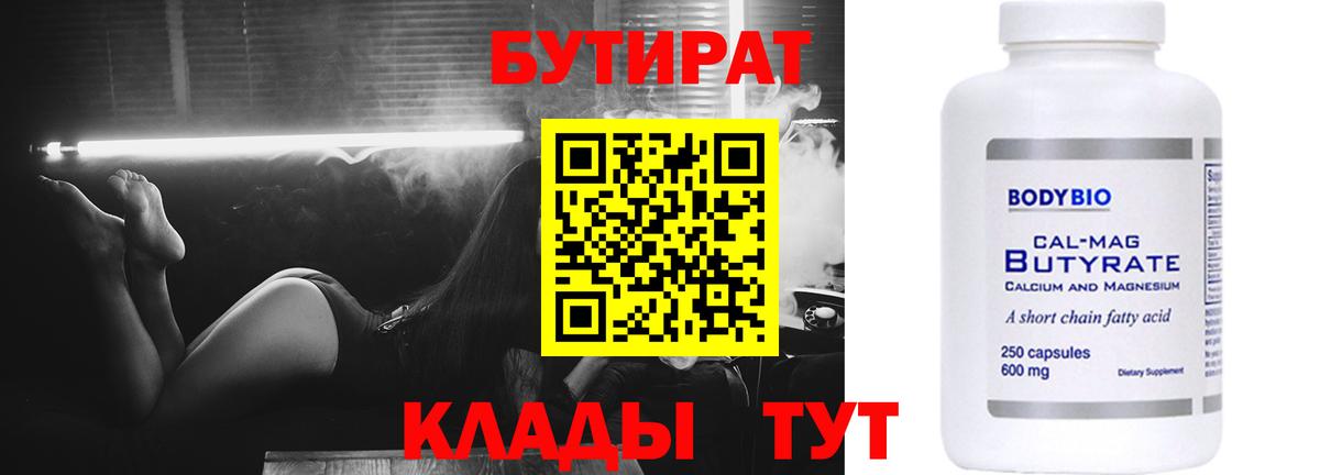 БУТИРАТ жидкий экстази  Вход с VPN  Кемерово 