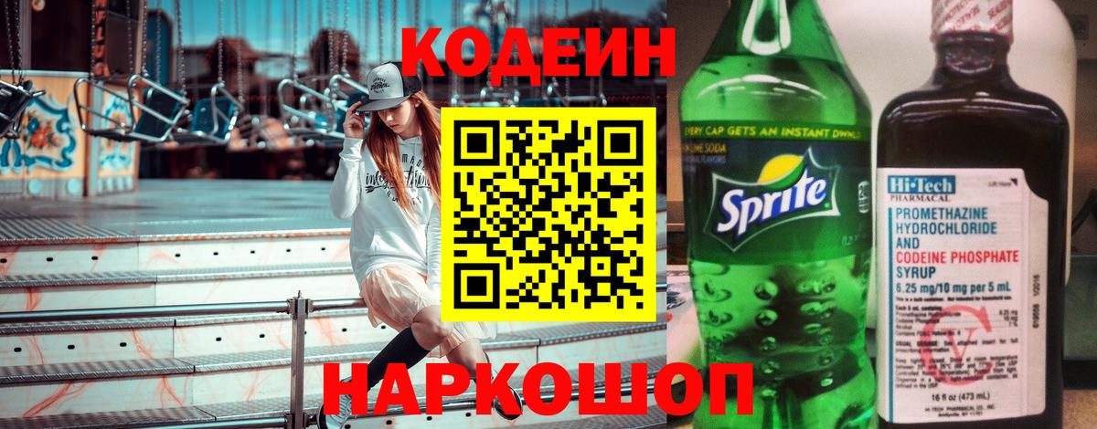 Кодеин напиток Lean (лин)  Вход с VPN  Codein напиток Lean (лин)  Кемерово 