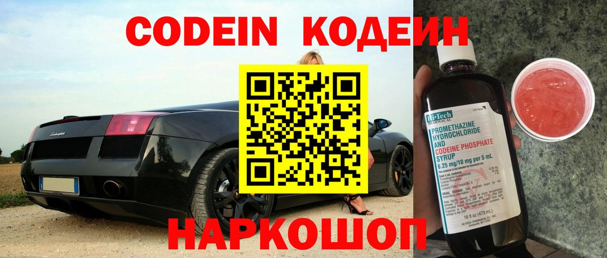 Кодеиновый сироп Lean напиток Lean (лин) Кемерово