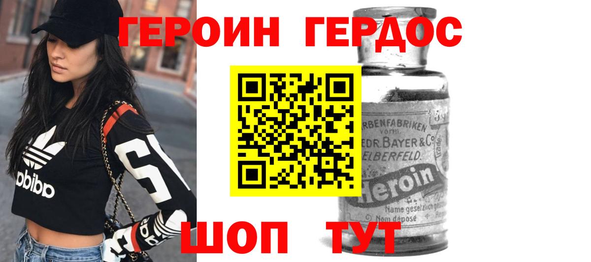 Кемерово  Героин  Вход с VPN  ГЕРОИН Heroin 